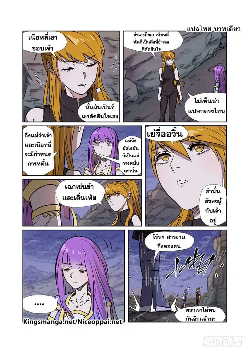Tales of Demons and Gods ตอนที่ 268 หน้า 5
