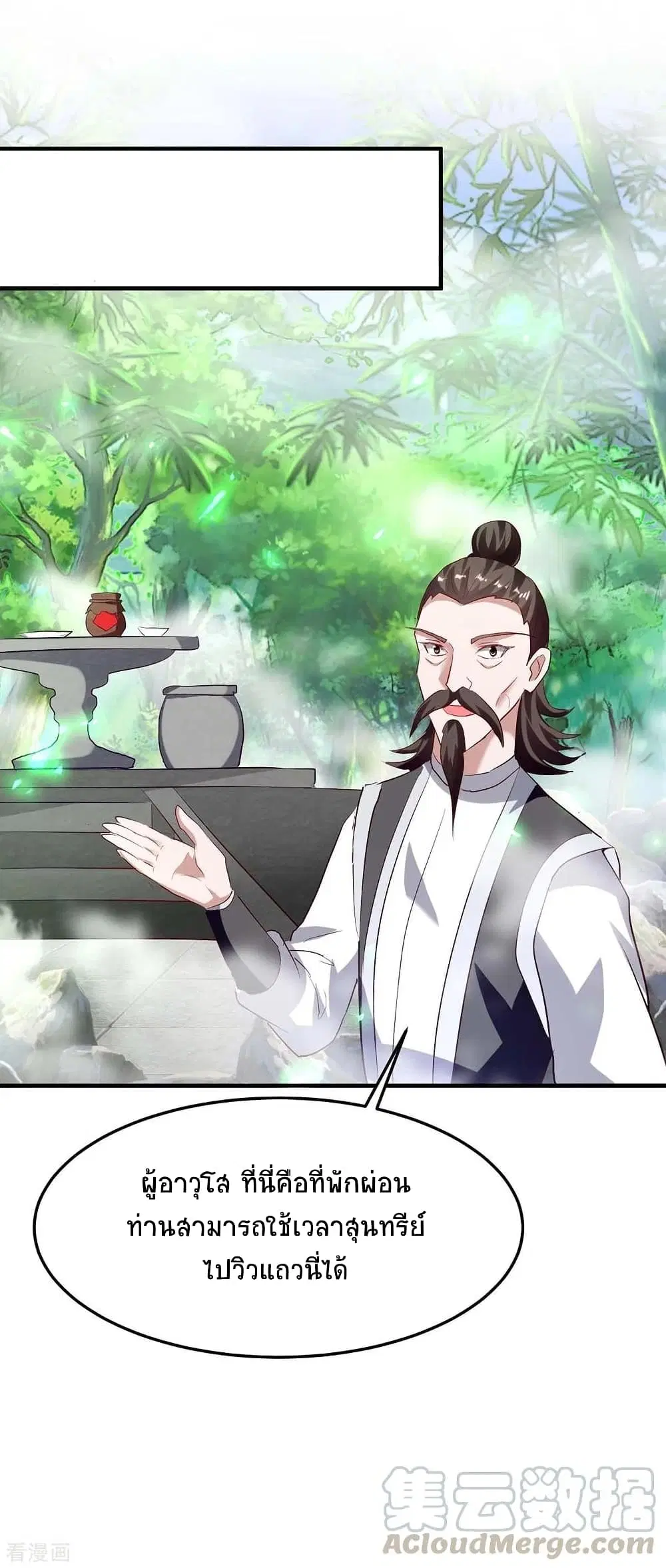 Return of Divine Emperor ตอนที่ 197 หน้า 20