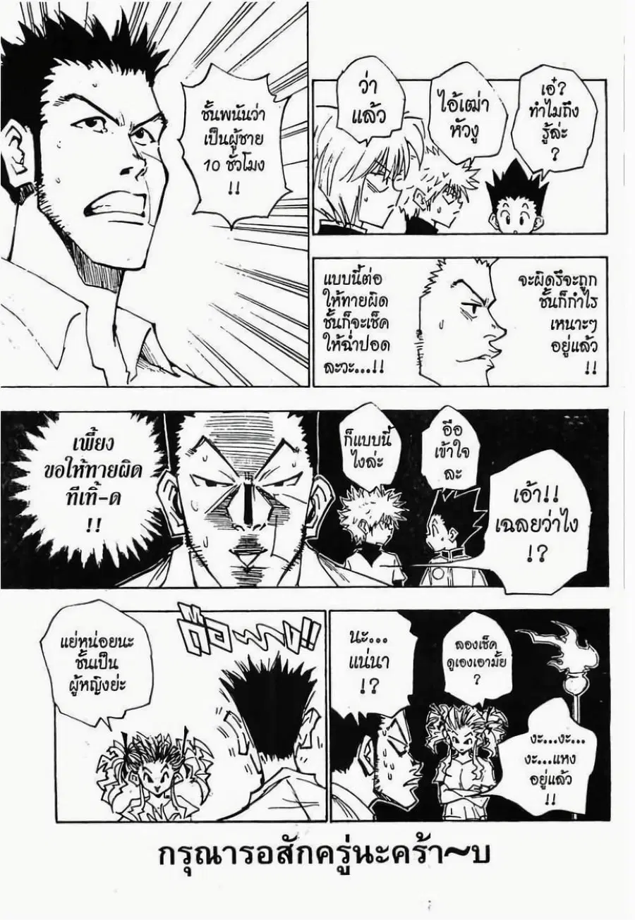 Hunter x Hunter ตอนที่ 20 หน้า 16