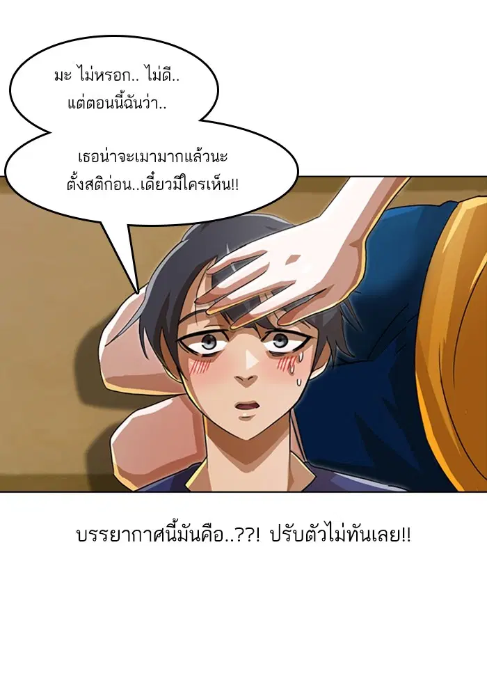 Random Chat ตอนที่ 35 หน้า 95