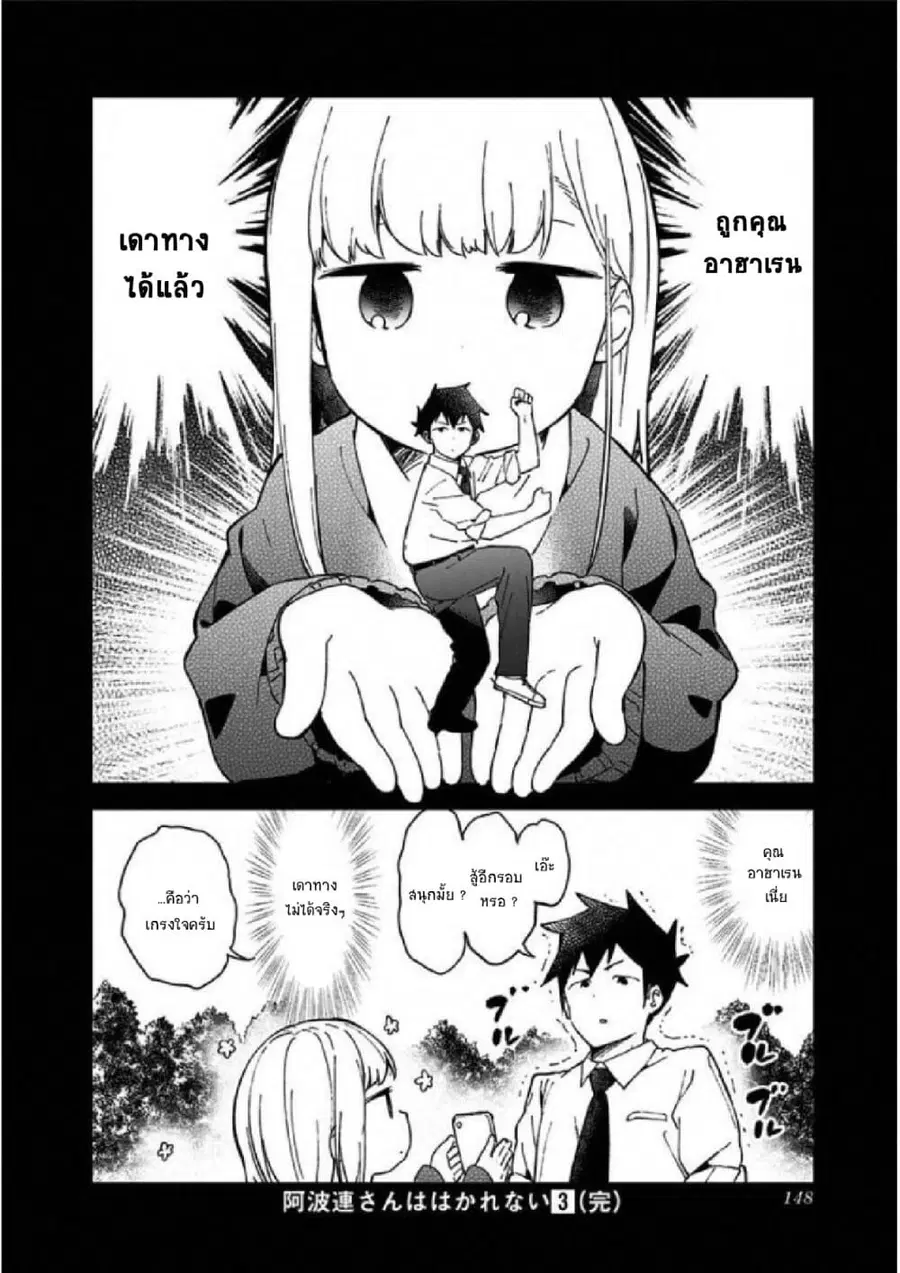 Aharen-san wa Hakarenai ตอนที่ 29 หน้า 14