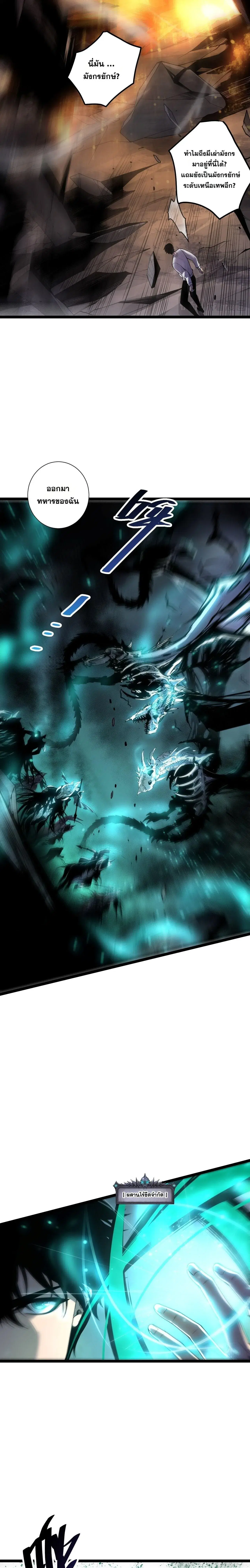 Necromancer King of The Scourge ตอนที่ 307 หน้า 10