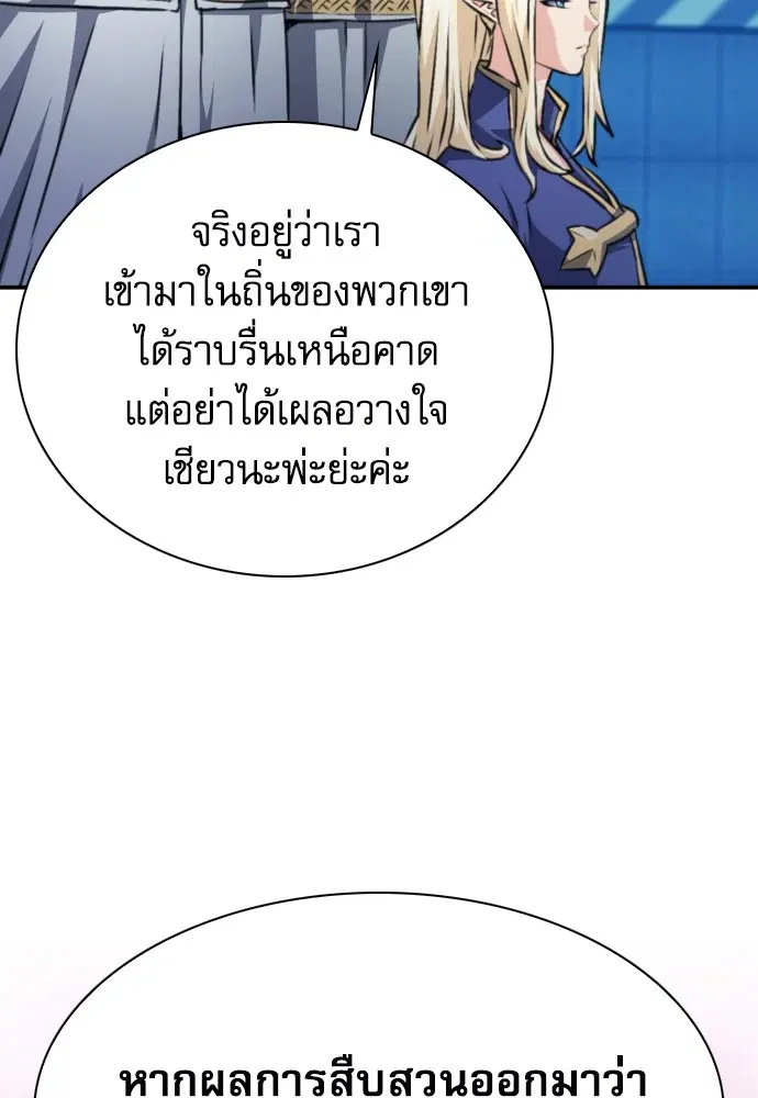 The Druid of Seoul Station ตอนที่ 166 หน้า 155