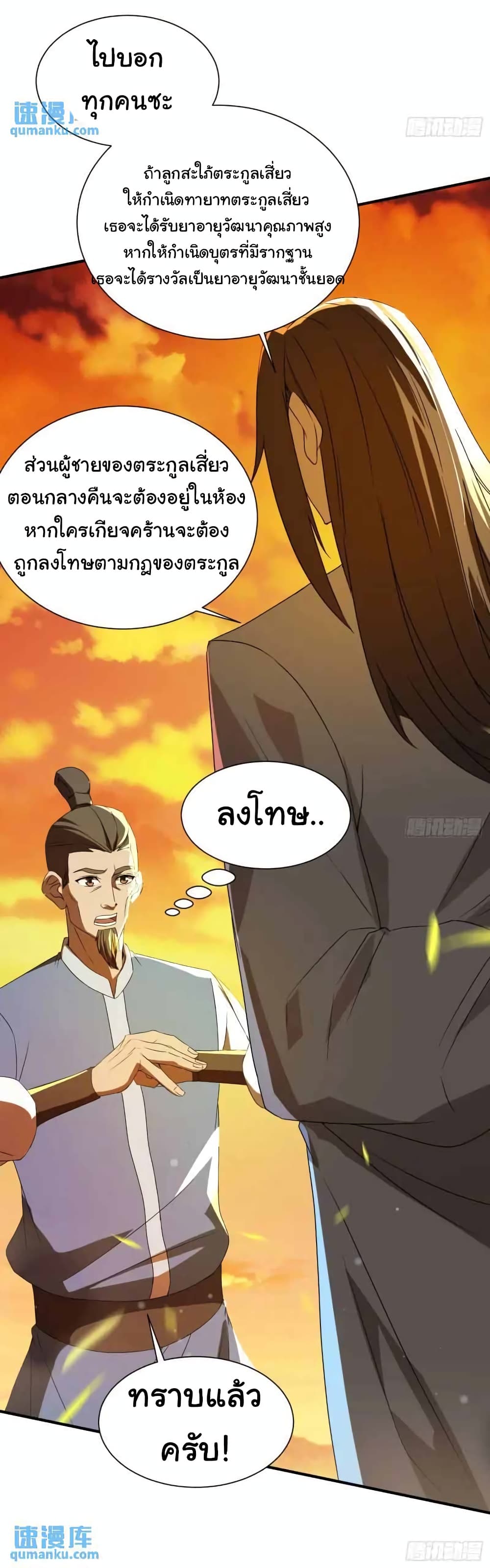 When The System Opens After The Age Of 100 ตอนที่ 24 หน้า 33
