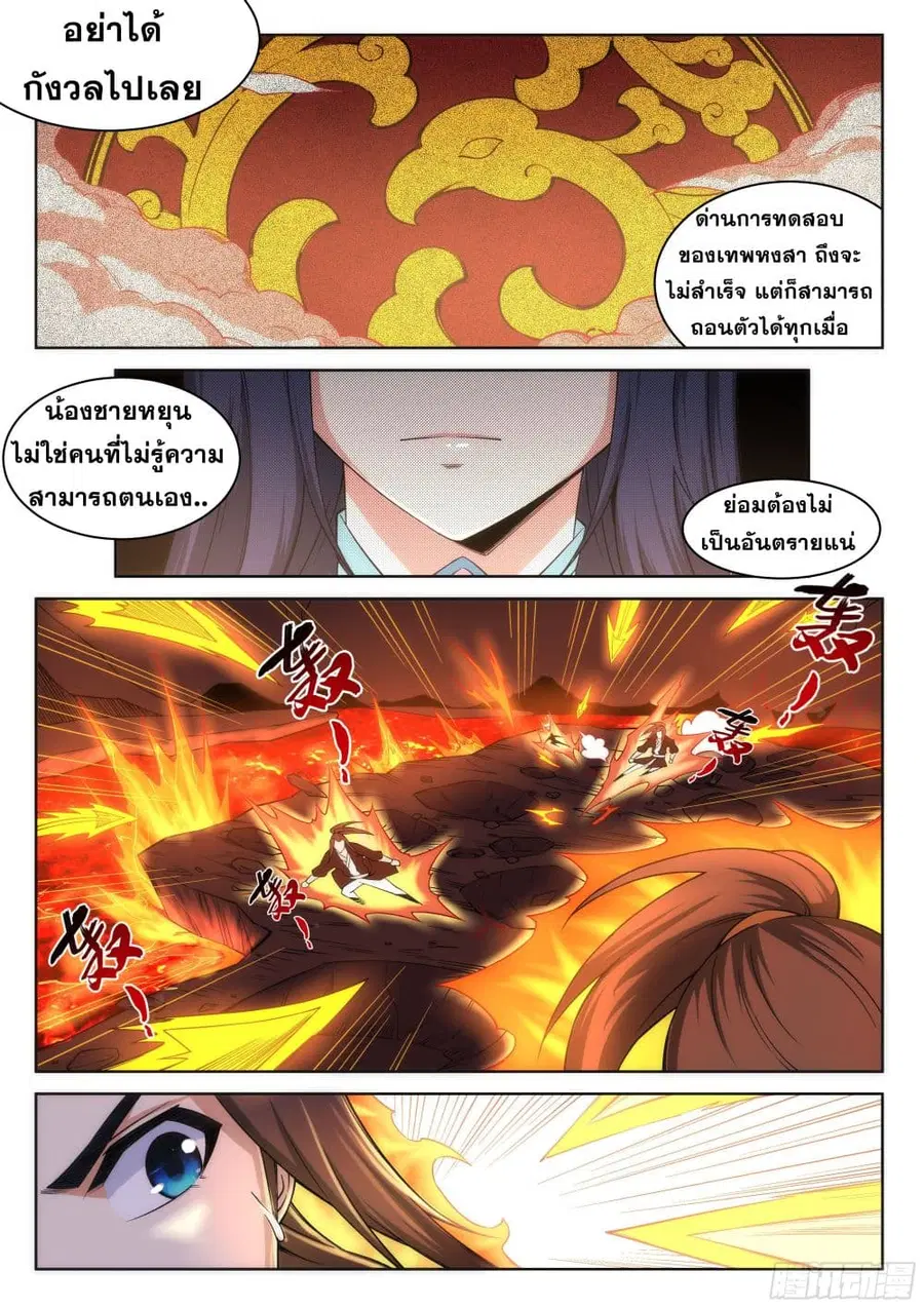 Against the Gods ตอนที่ 97 หน้า 3