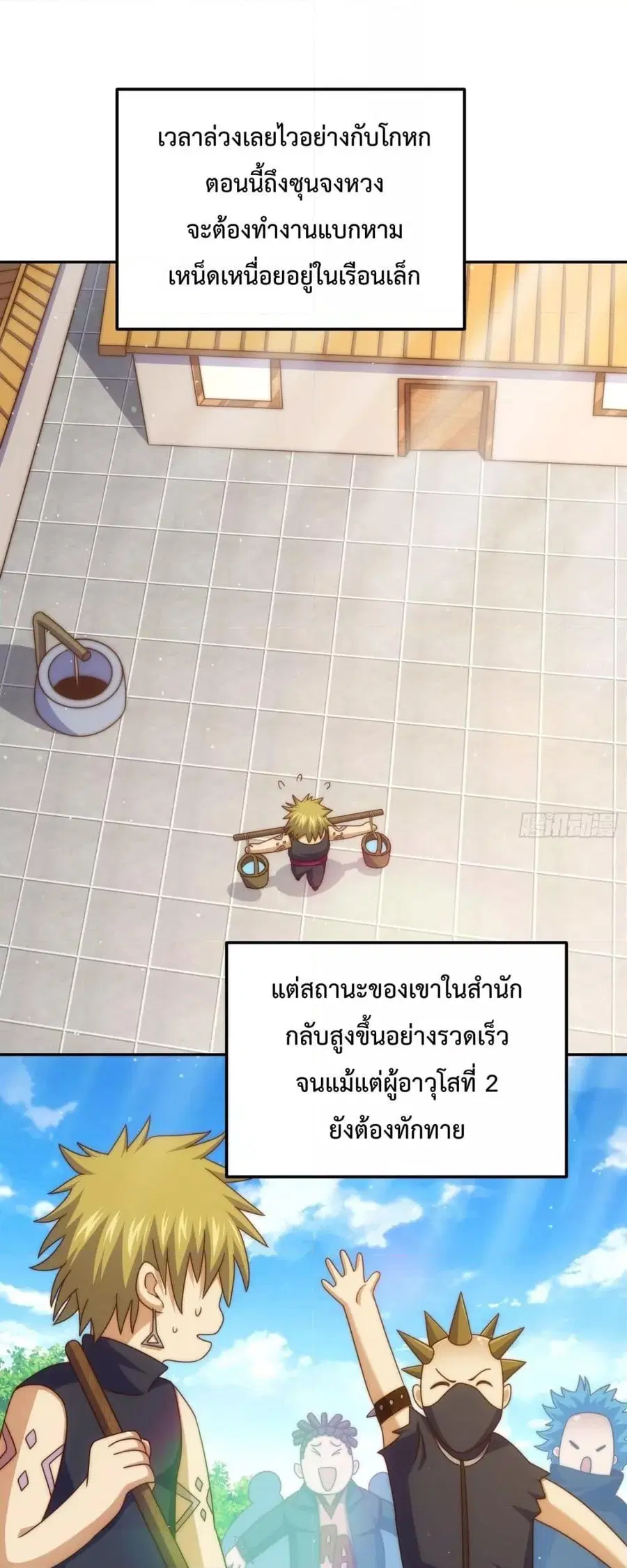 Who is your Daddy ตอนที่ 249 หน้า 23