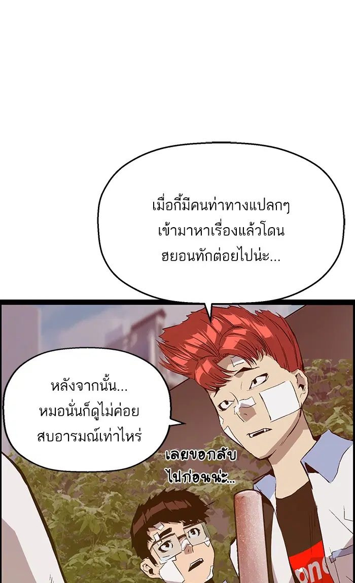 Weak Hero ตอนที่ 92 หน้า 29