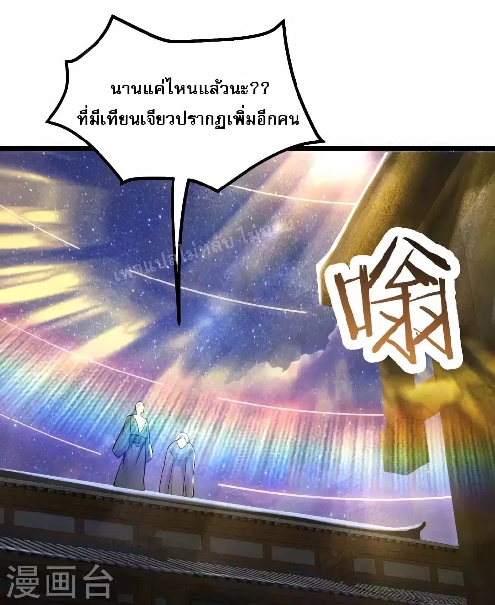 My Harem is All Female Students ตอนที่ 148 หน้า 35