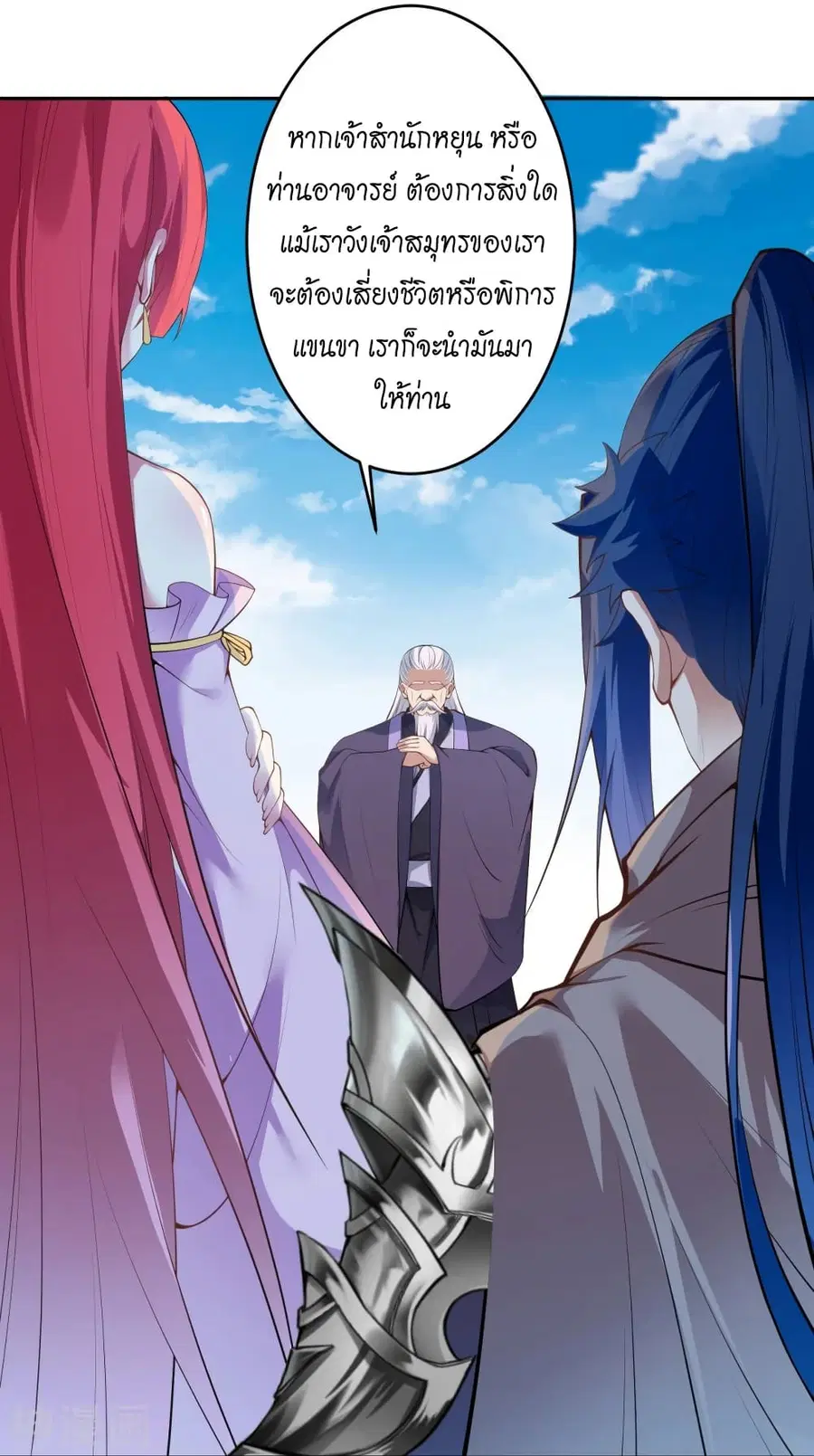 Against the Gods ตอนที่ 471 หน้า 5