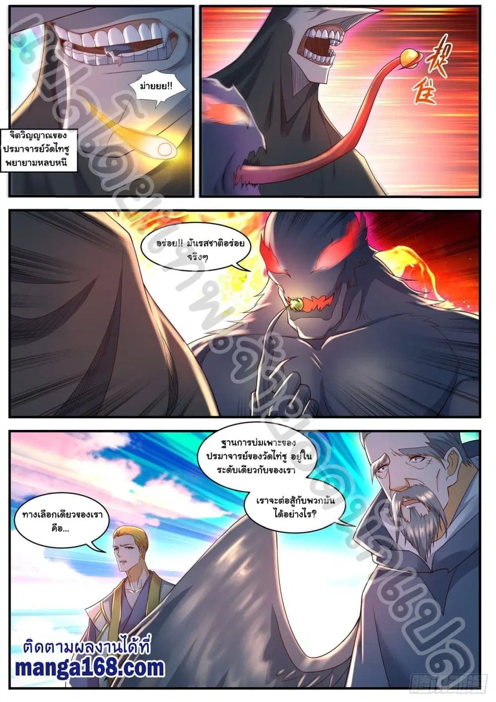 Rebirth Of The Urban Immortal Cultivator ตอนที่ 584 หน้า 7