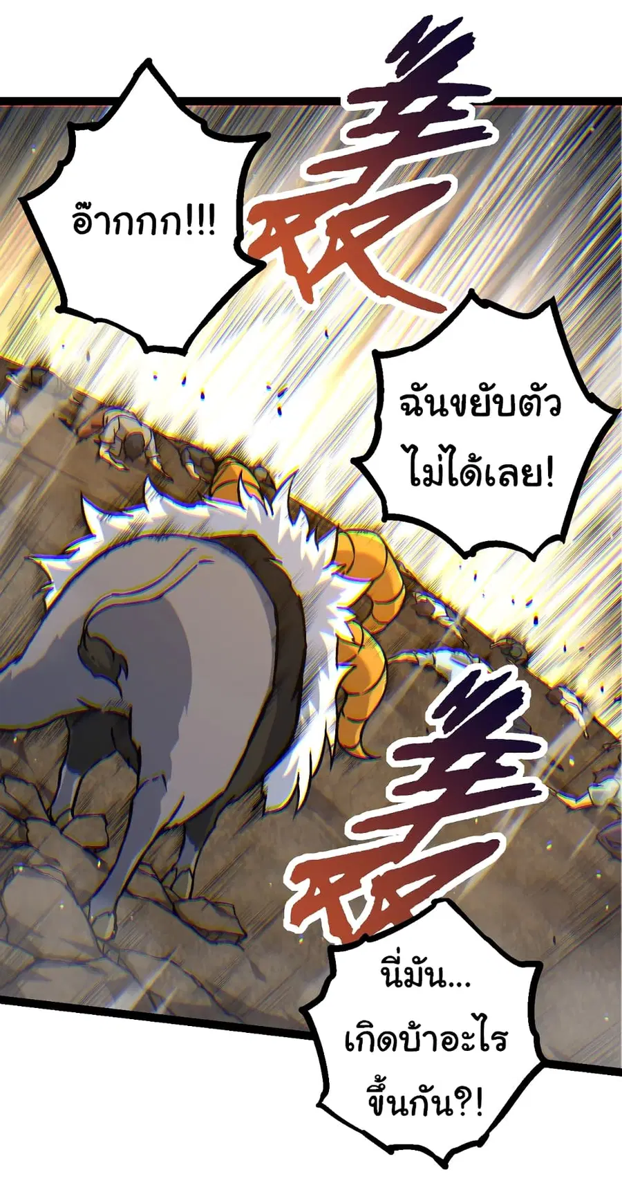 Evolution from the Big Tree ตอนที่ 76 หน้า 35