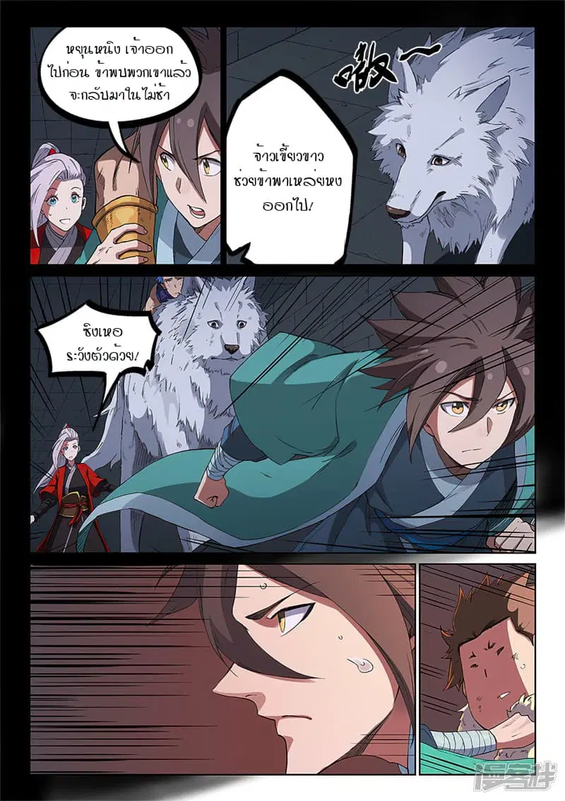 Star Martial God Techniquer ตอนที่ 228 หน้า 7