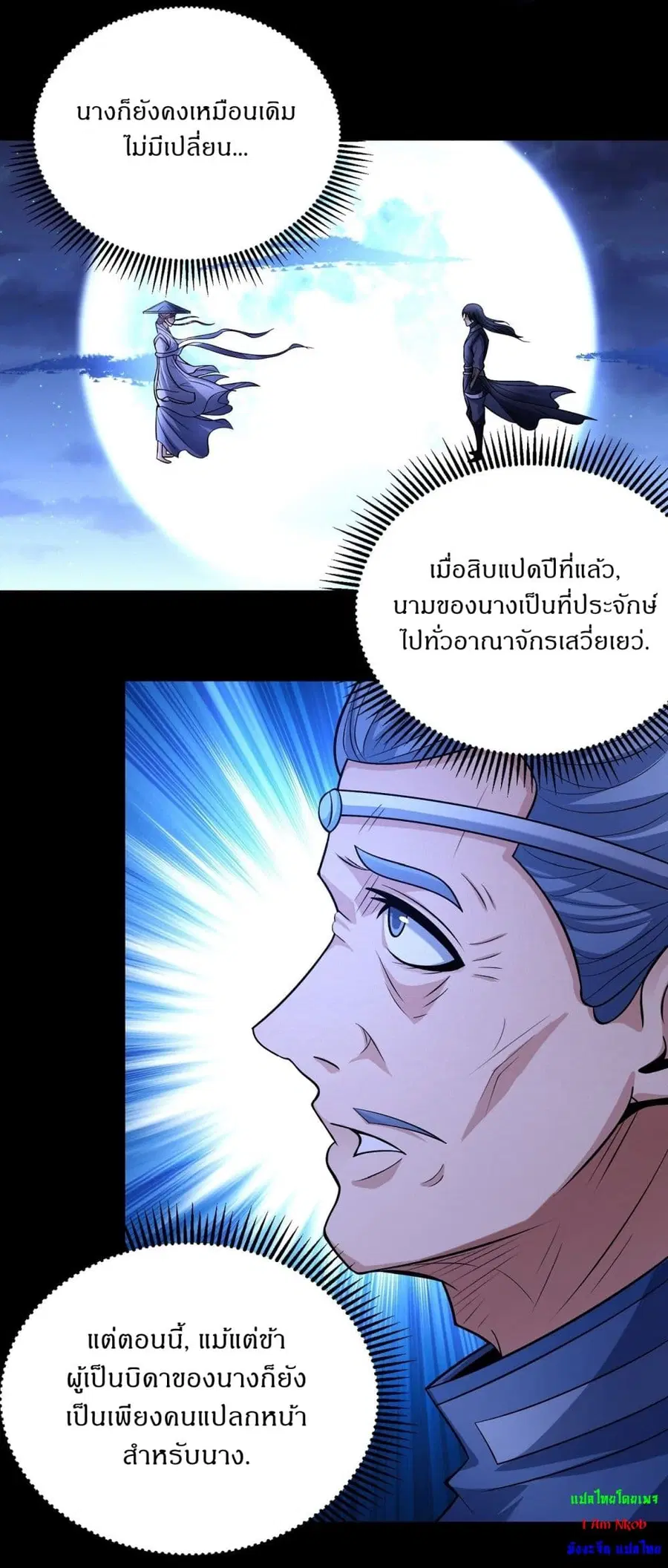 God of Martial Arts ตอนที่ 556 หน้า 26