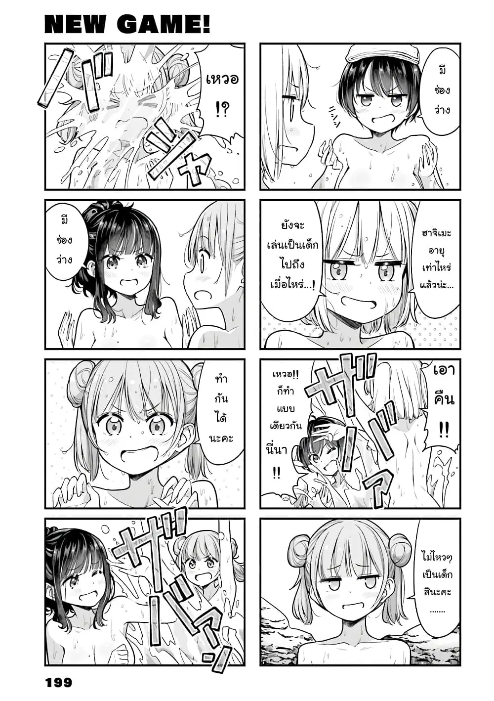 New Game! ตอนที่ 148 หน้า 7