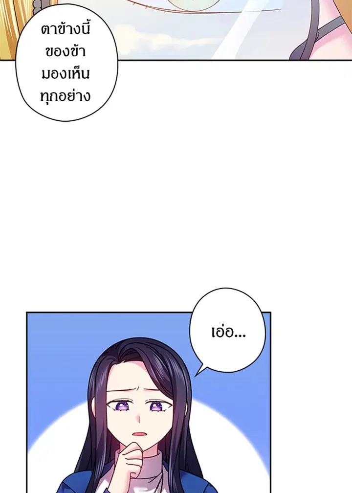 Satan’s Bride ตอนที่ 117 หน้า 26