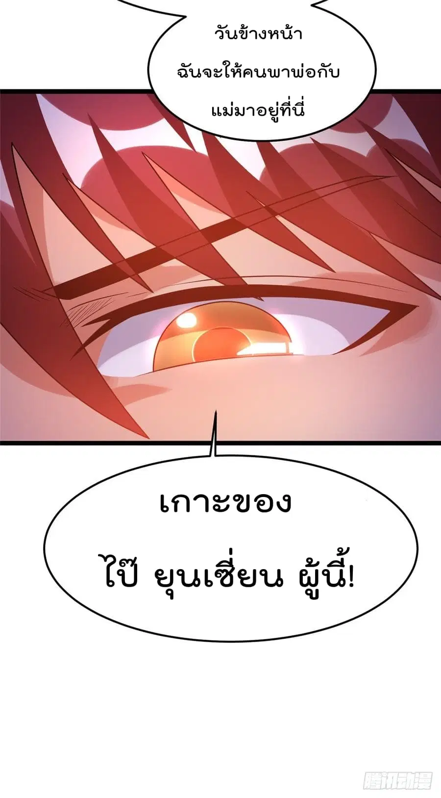 Immortal King of City ตอนที่ 56 หน้า 13