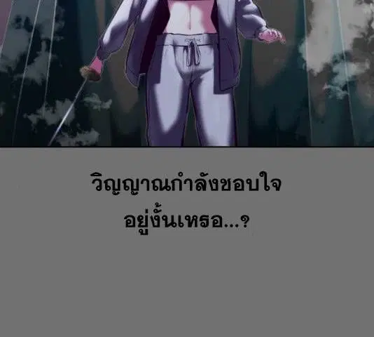 The Boy of Death ตอนที่ 121 หน้า 237