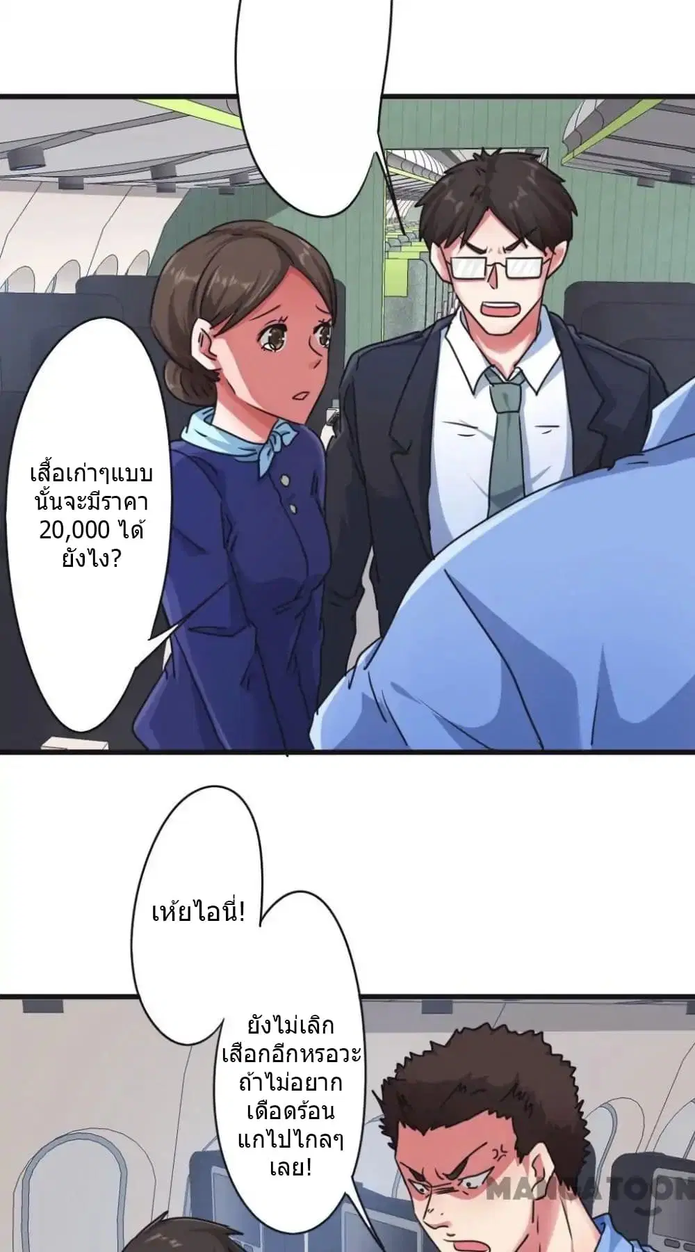 Strongest Worker ตอนที่ 109 หน้า 4