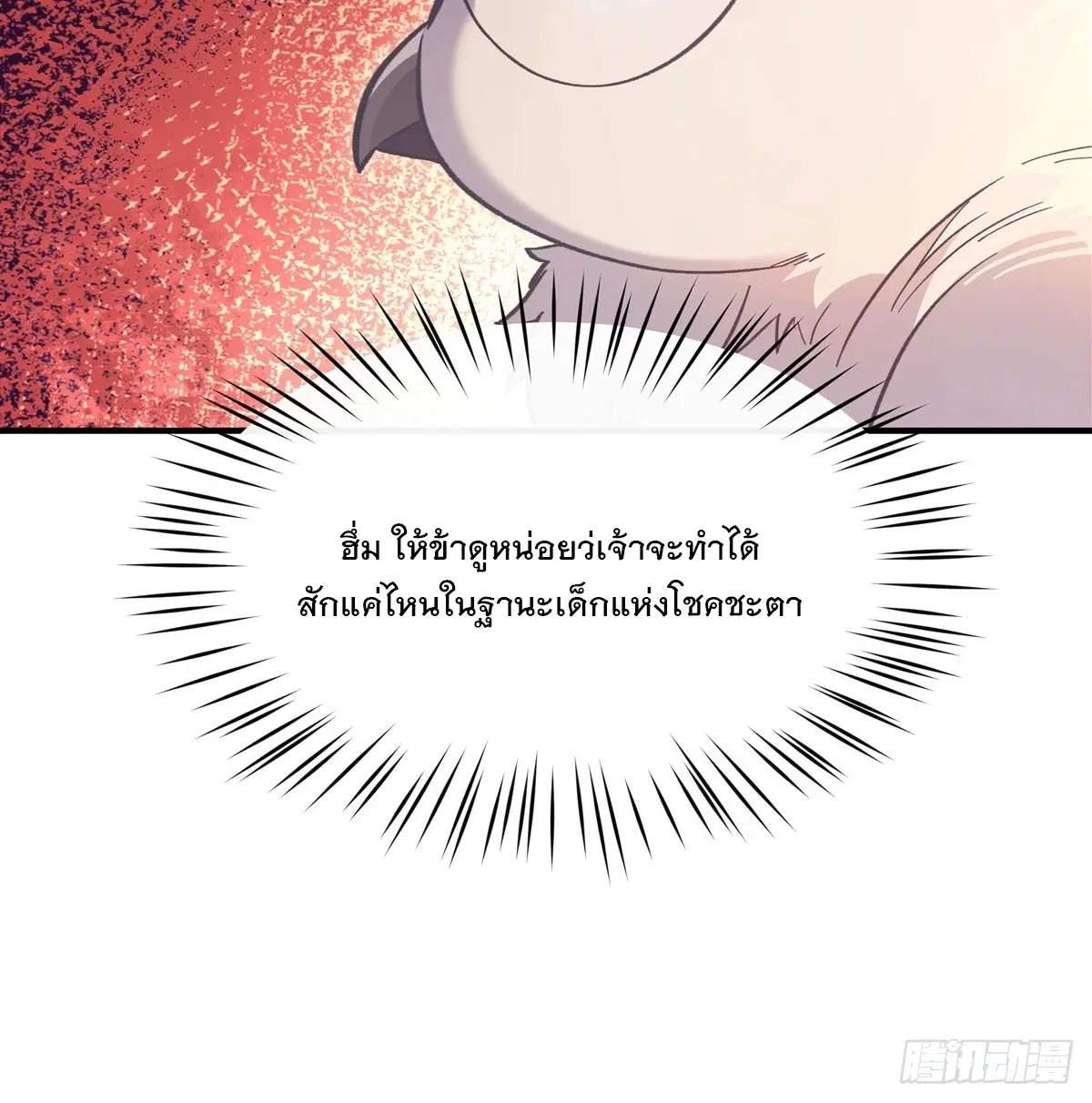 My Female Disciples are all Future Masters of the Heavens ตอนที่ 202 หน้า 38