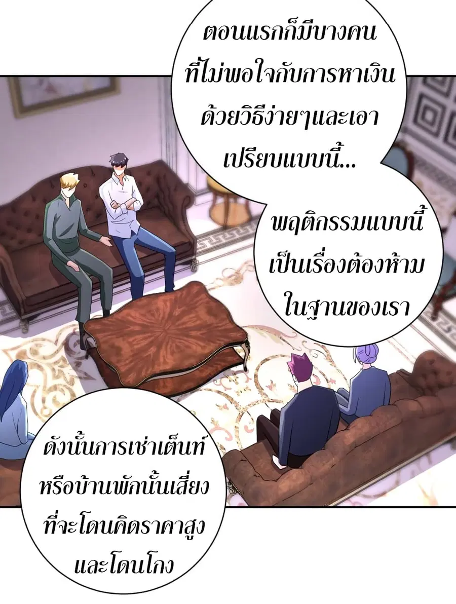 Apocalyptic Super System ตอนที่ 133 หน้า 18