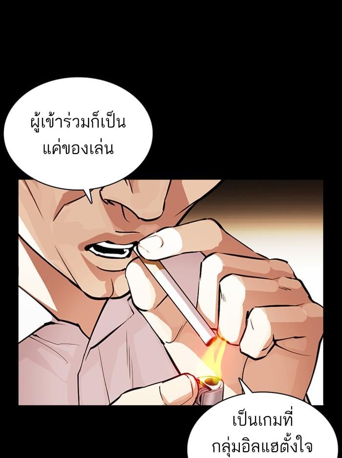 Lookism ตอนที่ 378 หน้า 61