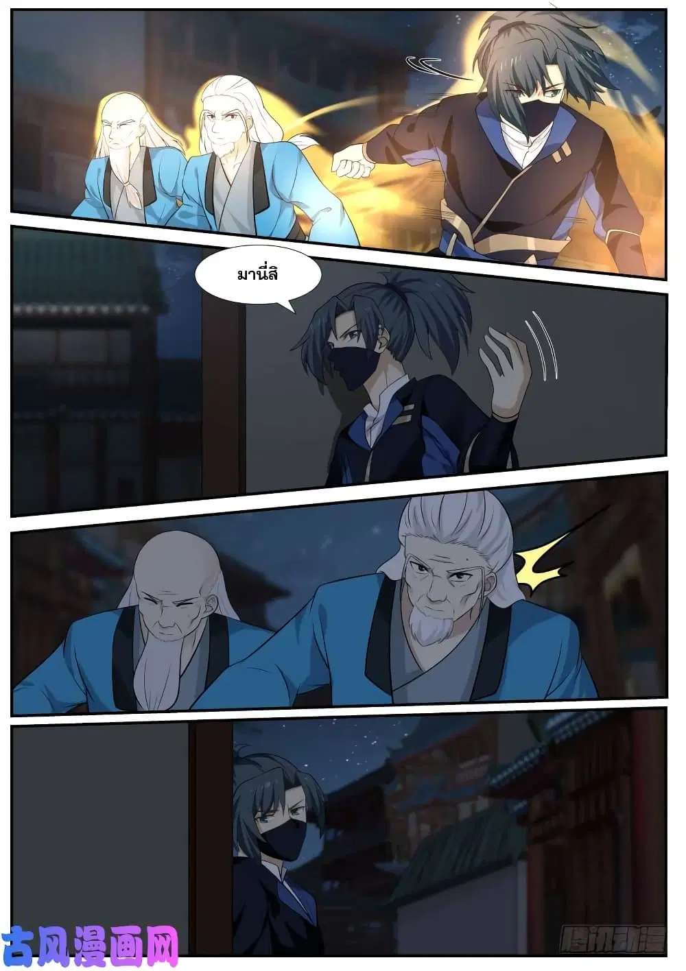 Martial Peak ตอนที่ 370 หน้า 4