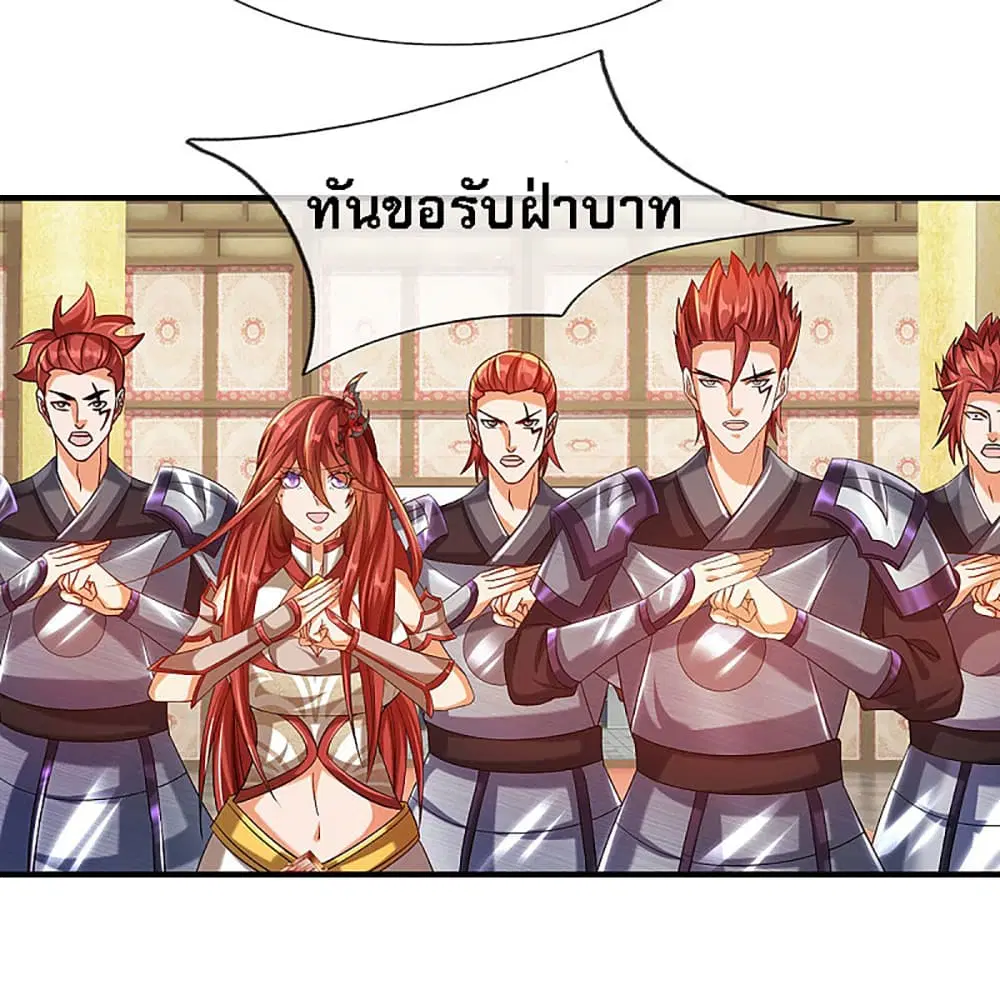 Ultimate Demon King System ตอนที่ 10 หน้า 8