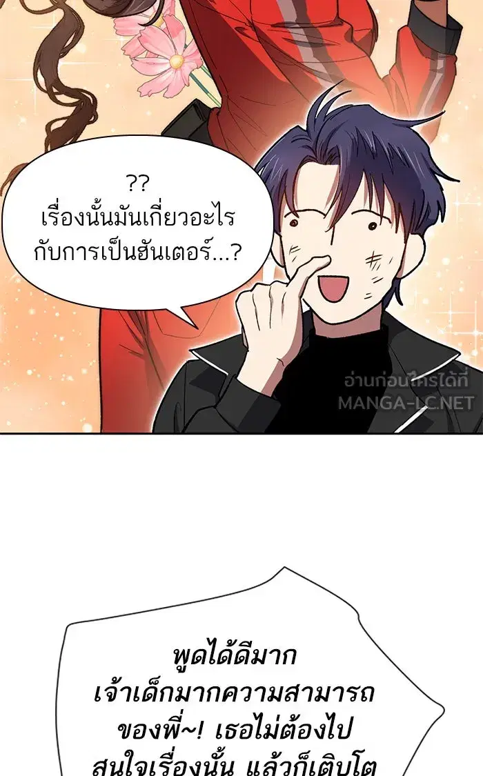 The S-Classes That I Raised (My S-Class Hunters) ตอนที่ 60 หน้า 66