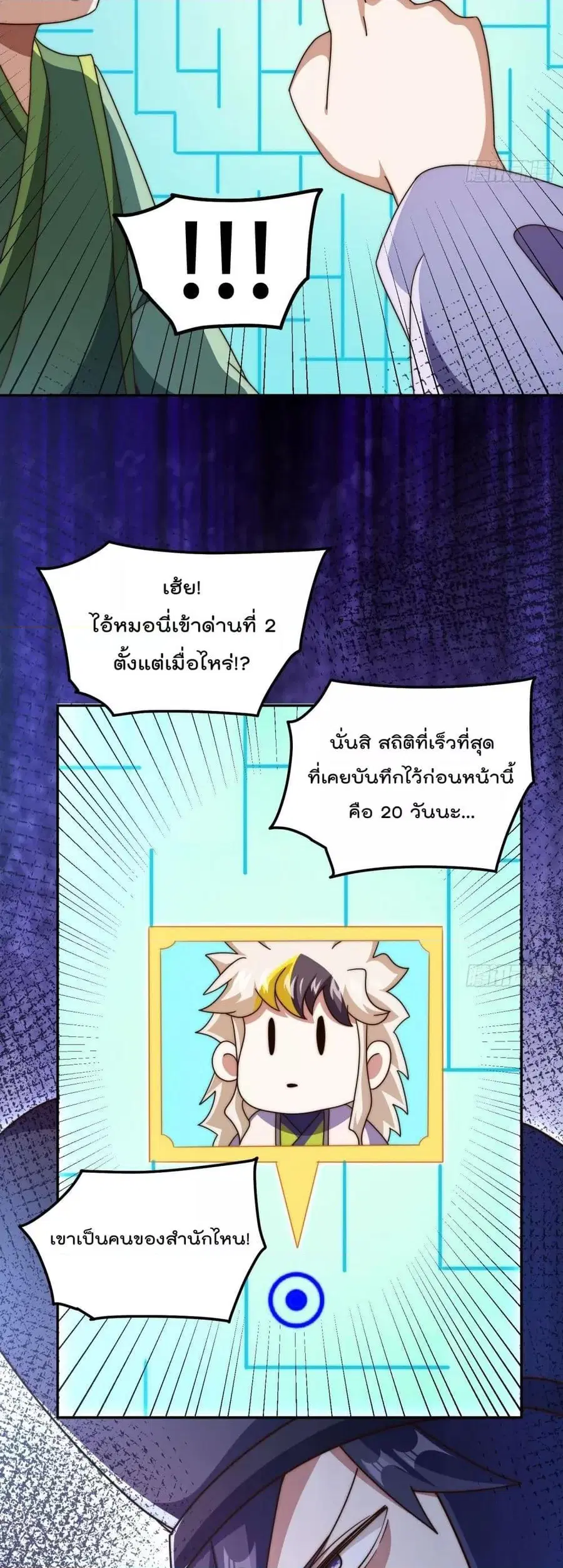 Who is your Daddy ตอนที่ 244 หน้า 40