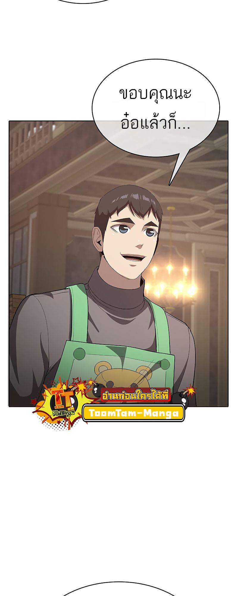 The Strongest Chef in Another World เชฟพันธุ์แกร่งในต่างโลก ตอนที่ 23 หน้า 29