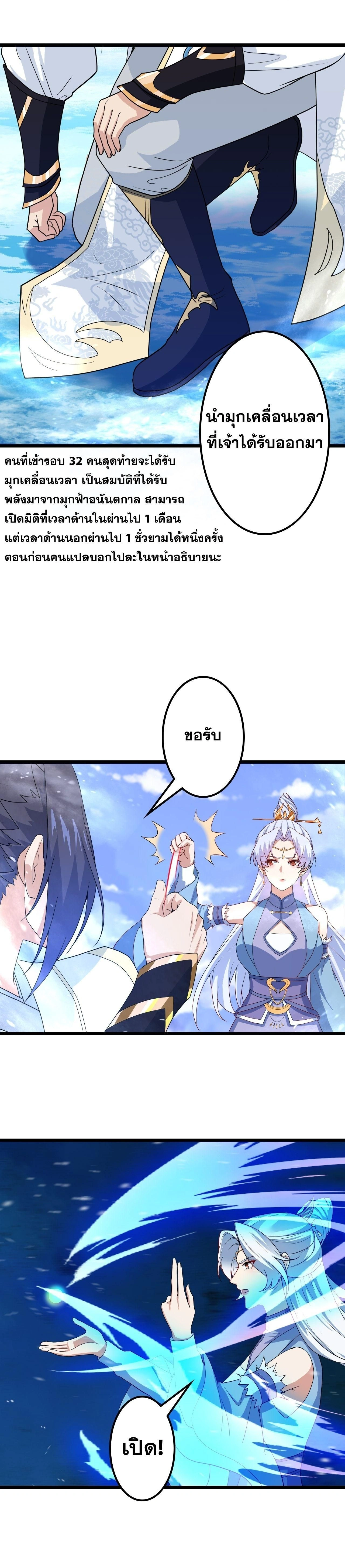 Against the Gods ตอนที่ 641 หน้า 38