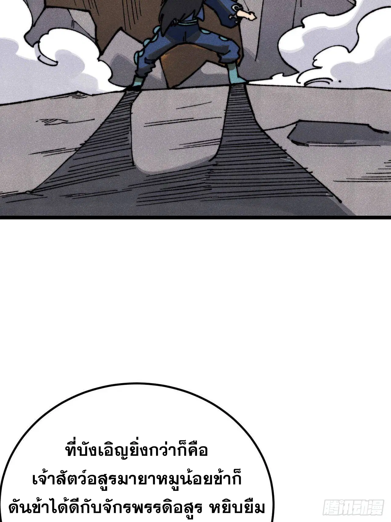 All Hail the Sect Leader ตอนที่ 325 หน้า 14