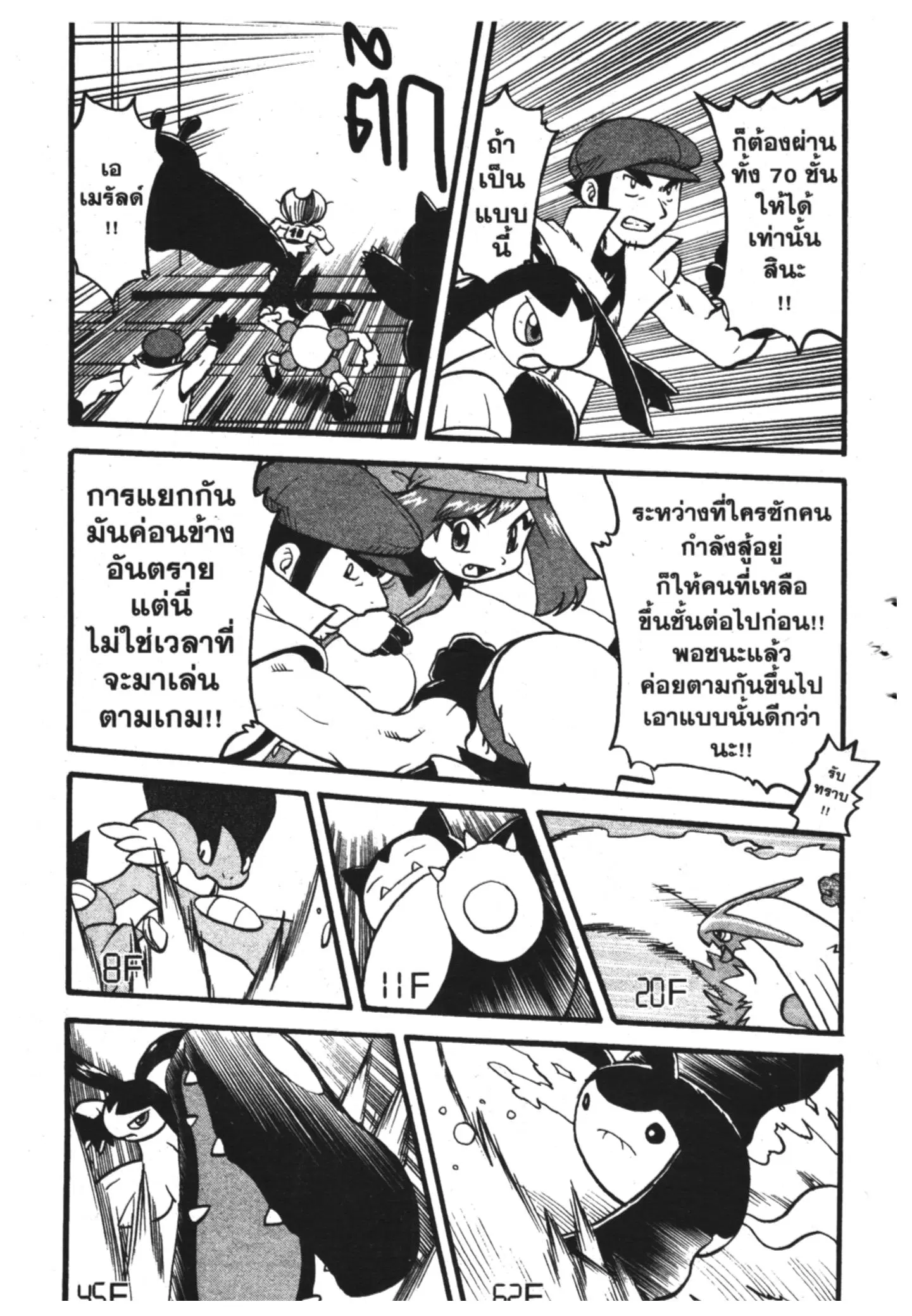 Pokémon ตอนที่ 327 หน้า 8