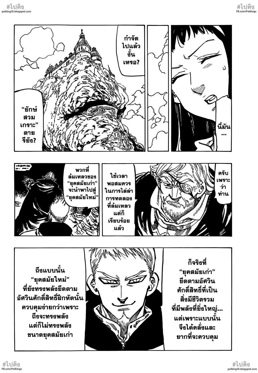 Nanatsu no Taizai ตอนที่ 60 หน้า 11