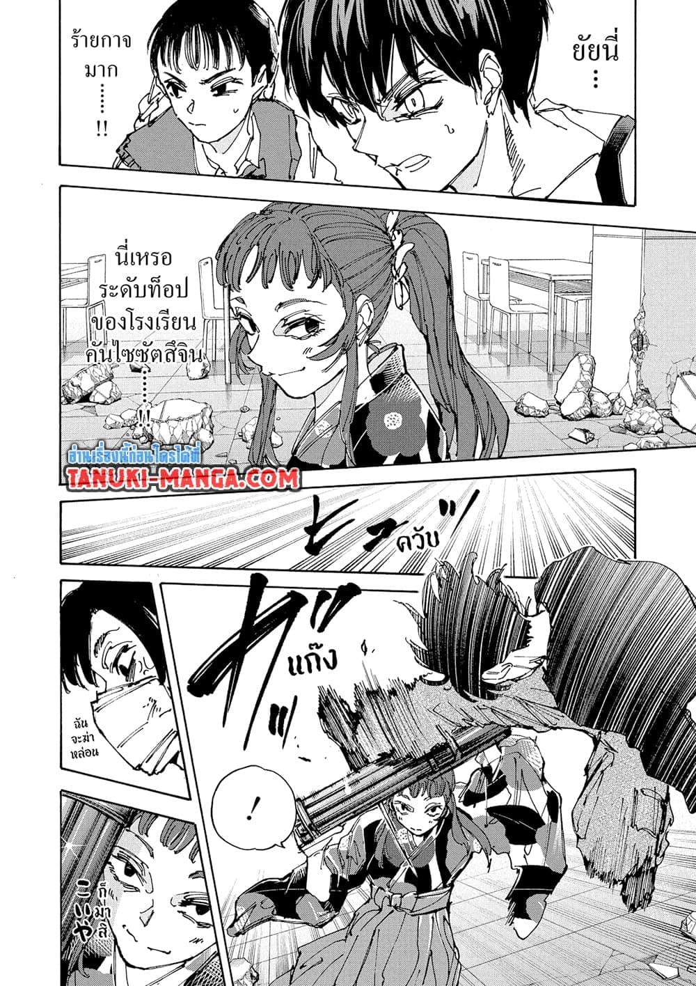 Sakamoto Days ตอนที่ 232 หน้า 10