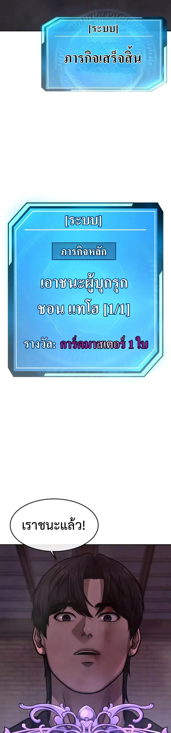 Quest Supremacy ตอนที่ 127 หน้า 3