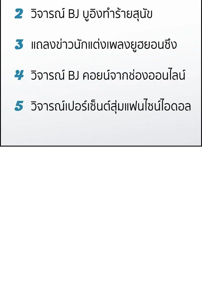 True Education ตอนที่ 154 หน้า 95
