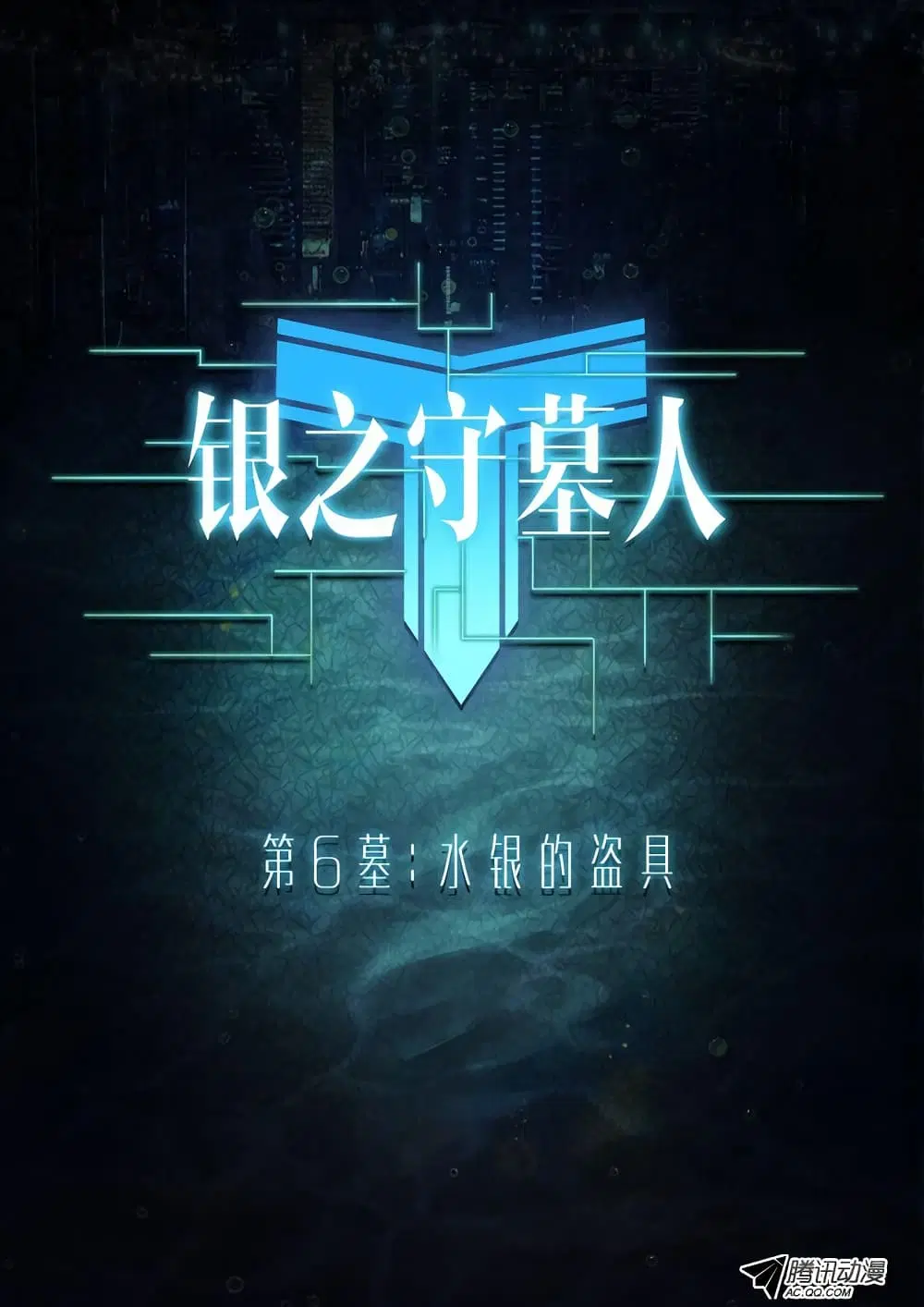 Silver Gravekeeper ตอนที่ 6 หน้า 4