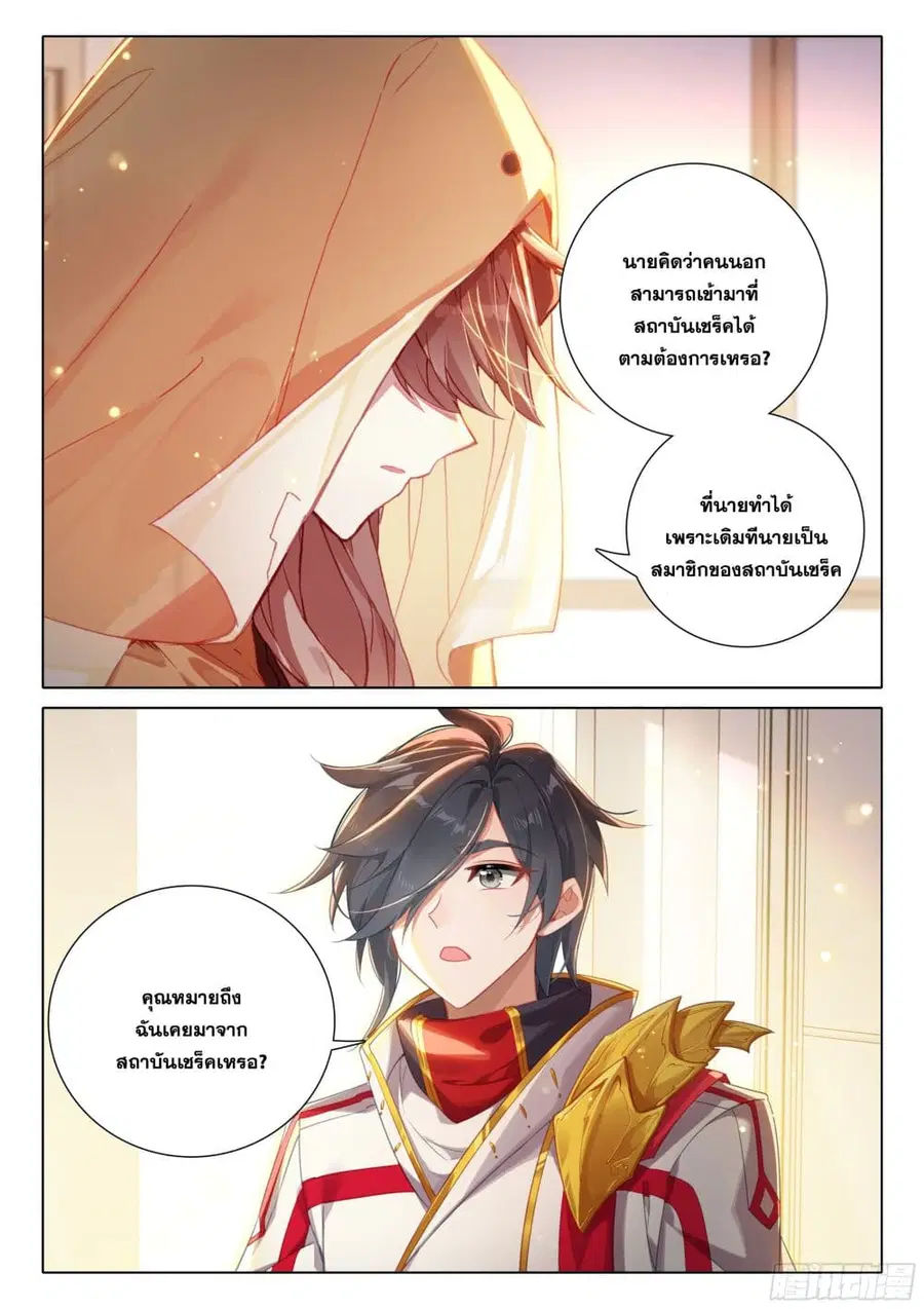 Douluo Dalu IV ตอนที่ 390 หน้า 15