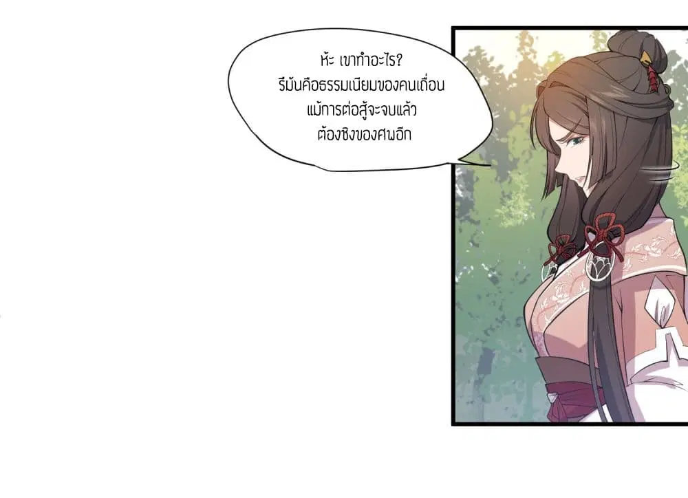 Super Warrior in Another World ตอนที่ 3 หน้า 33