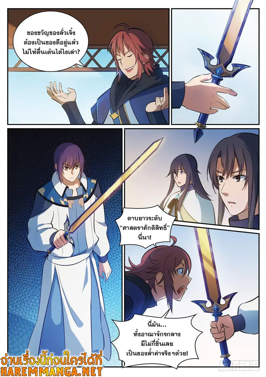 Bailian Chengshen ตอนที่ 325 หน้า 5