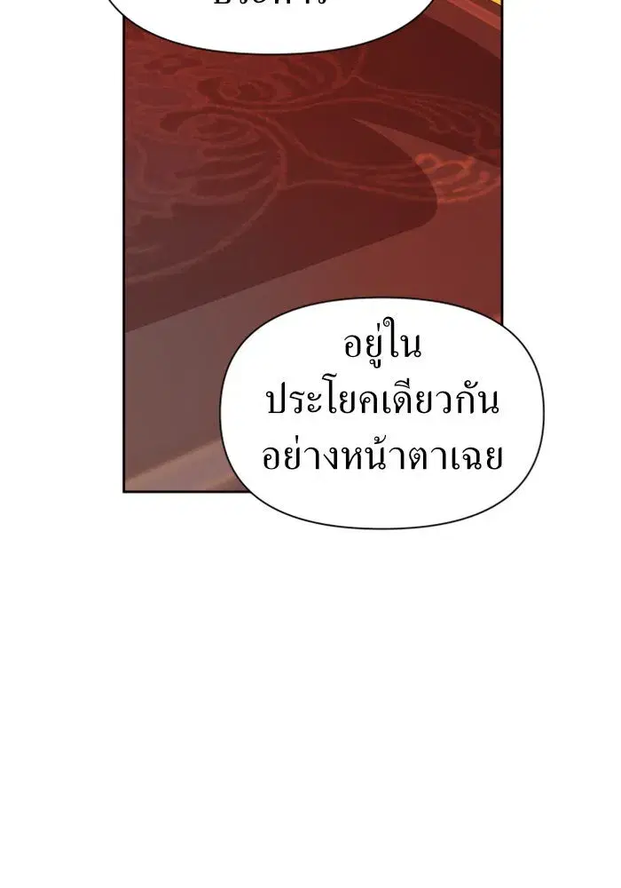 Your Throne ตอนที่ 74 หน้า 103