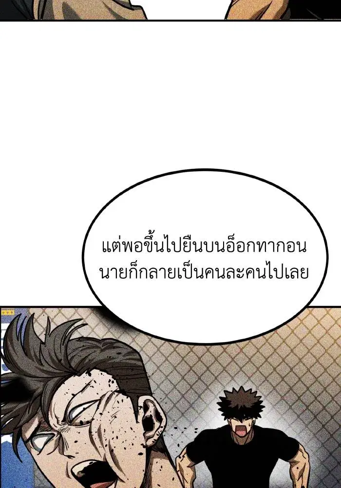 King of the Octagon ตอนที่ 48 หน้า 11