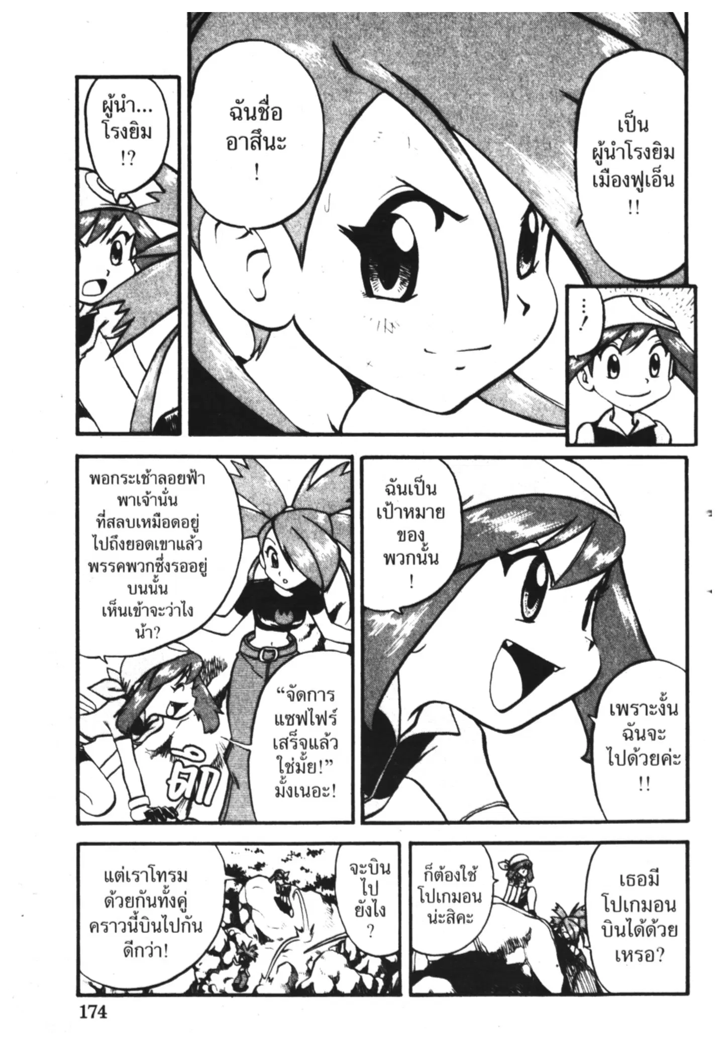 Pokémon ตอนที่ 213 หน้า 13