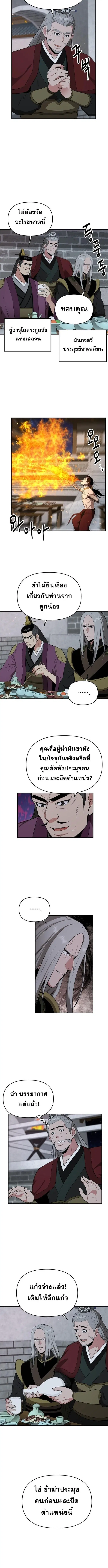 The World’s Best Kunlun Tavern ตอนที่ 68 หน้า 8
