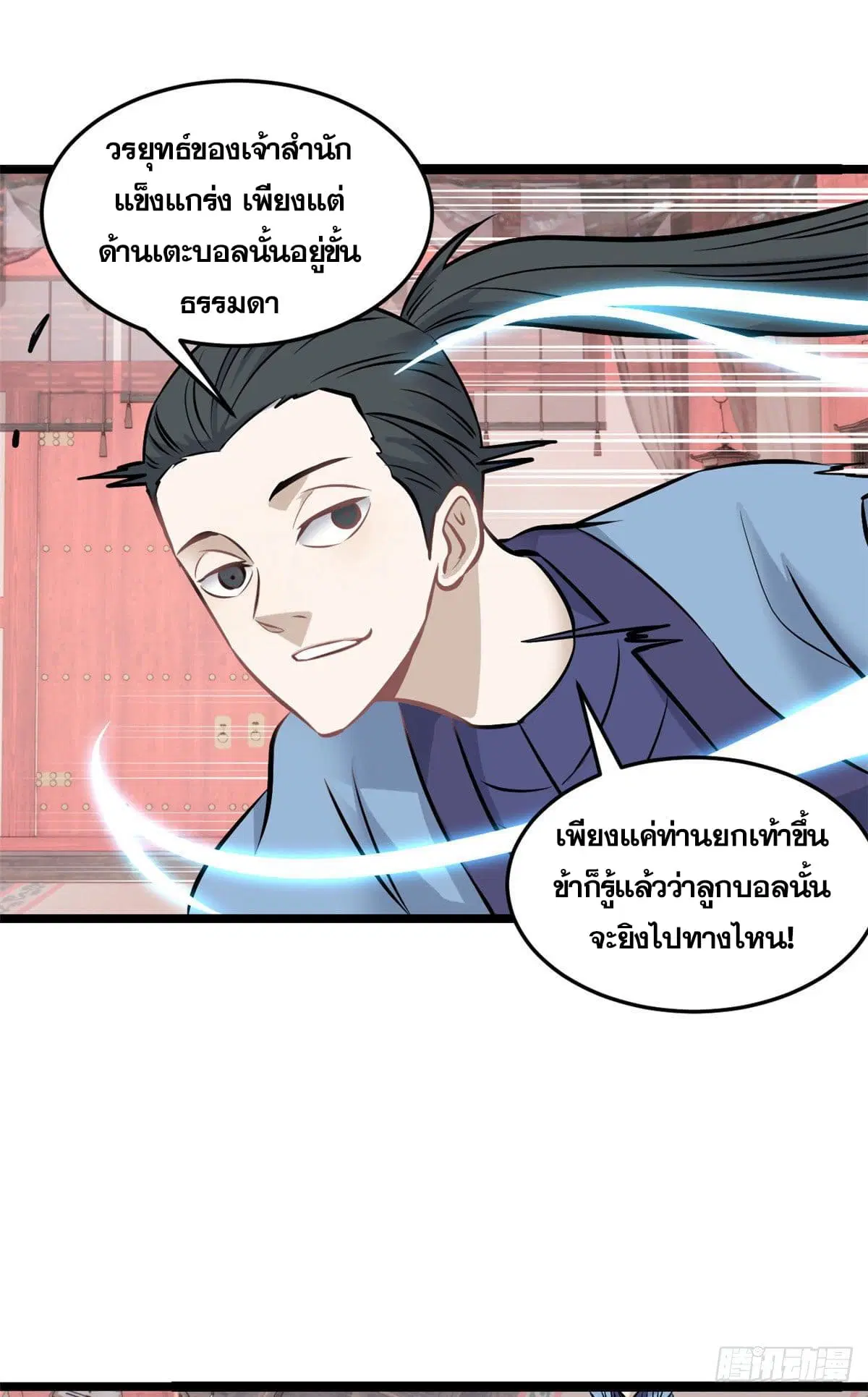 All Hail the Sect Leader ตอนที่ 99 หน้า 35