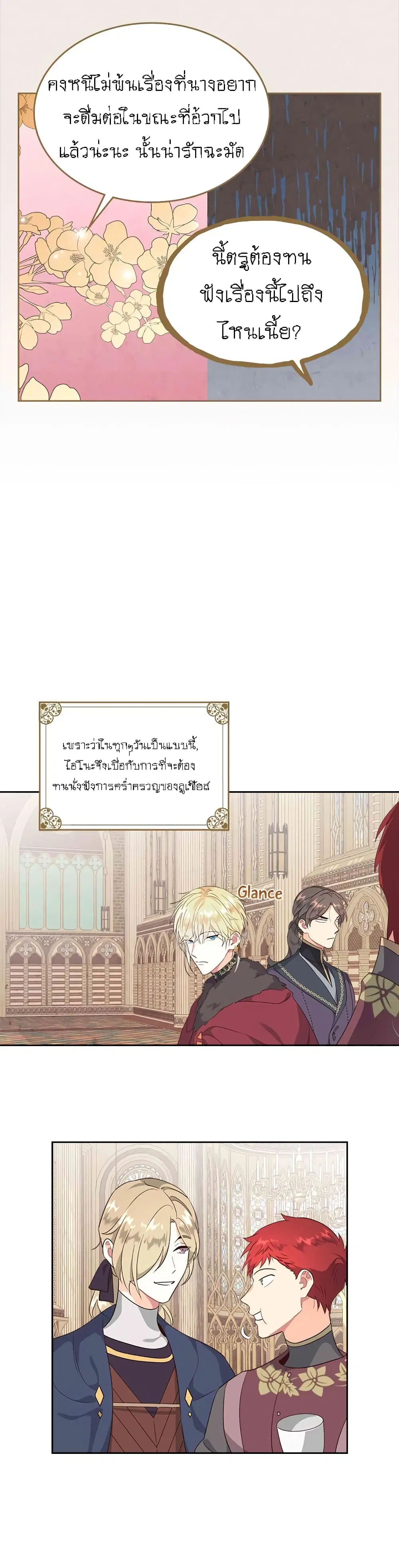 The Knight and Her Emperor ตอนที่ 79 หน้า 14