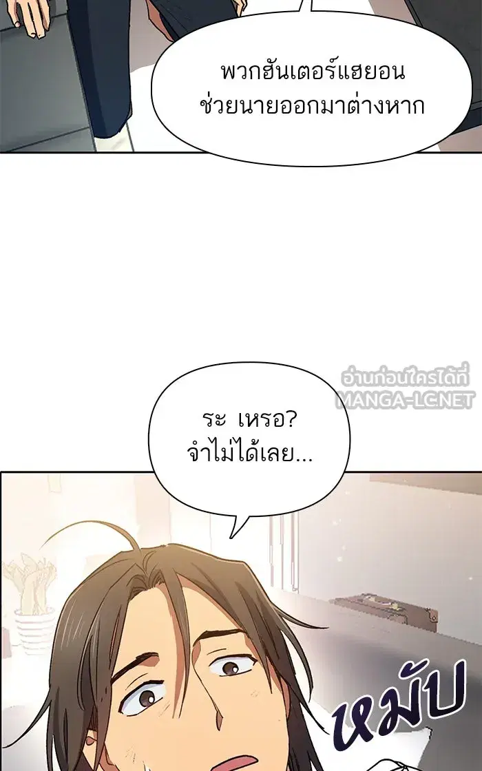 The S-Classes That I Raised (My S-Class Hunters) ตอนที่ 43 หน้า 21