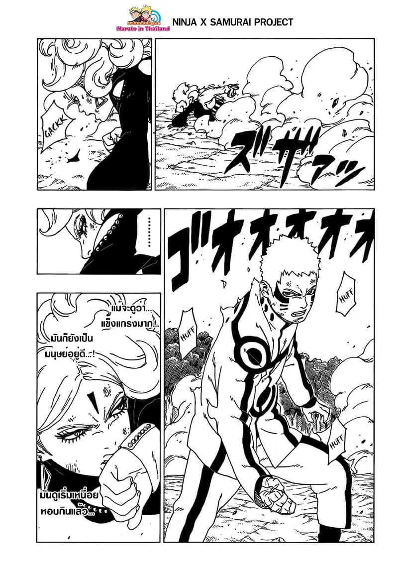Boruto: Naruto Next Generations – โบรูโตะ: นารูโตะ เน็กซ์ เจนเนเรชั่น ตอนที่ 33 หน้า 13