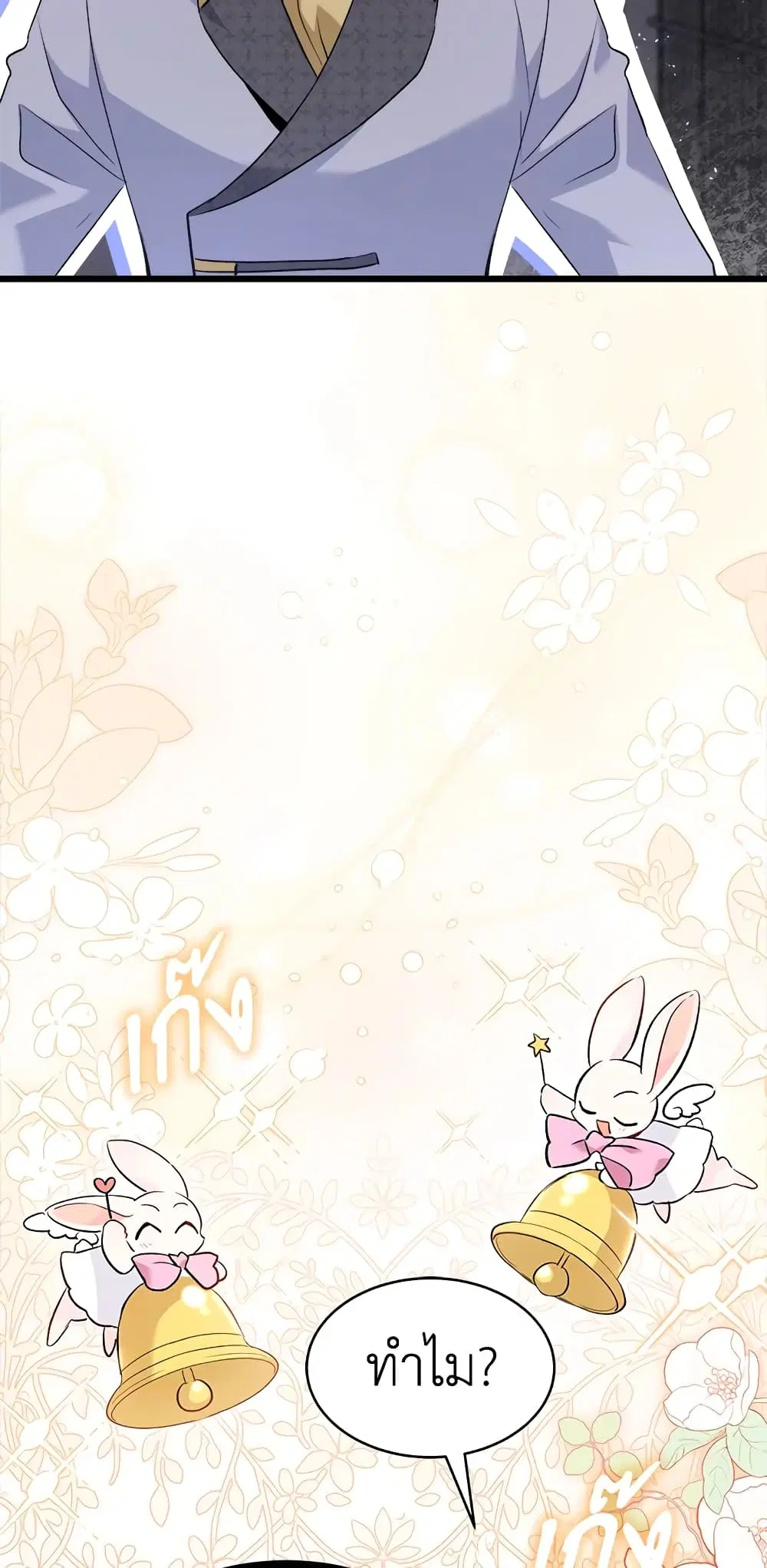 The Symbiotic Relationship Between a Panther and a Rabbit ตอนที่ 58 หน้า 14